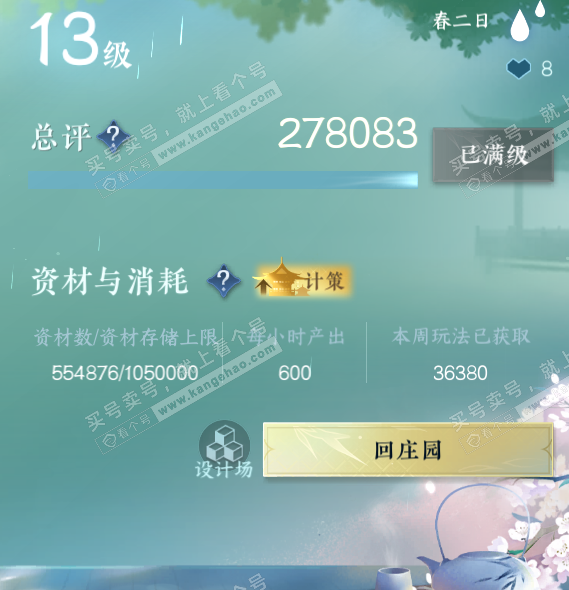 NSH316515逆水寒手游账号详情图54 NSH316515逆水寒手游账号详情图54