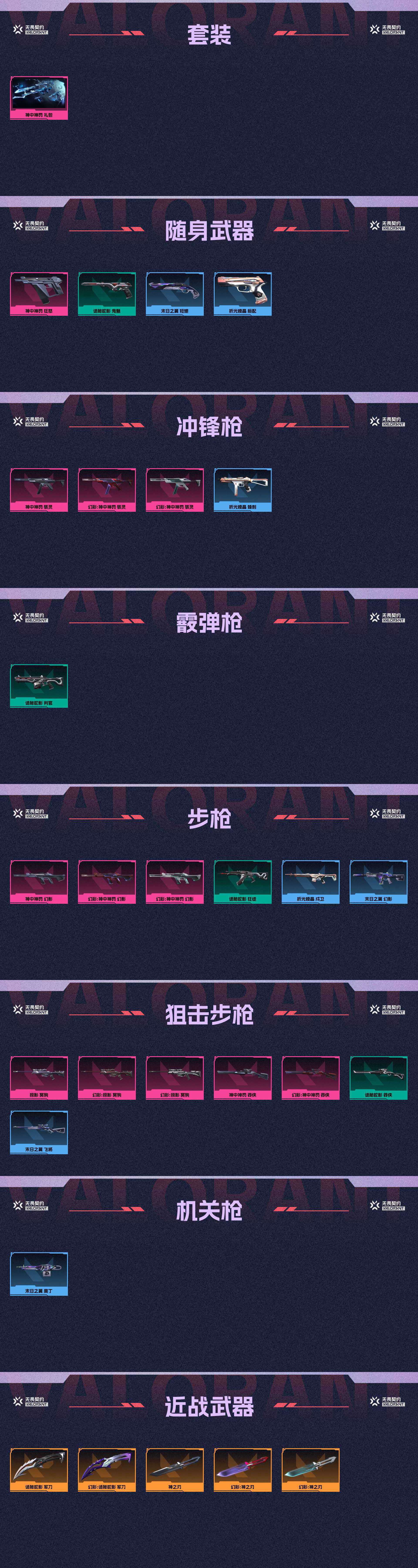 WWQ37049无畏契约账号详情图5 WWQ37049无畏契约账号详情图5