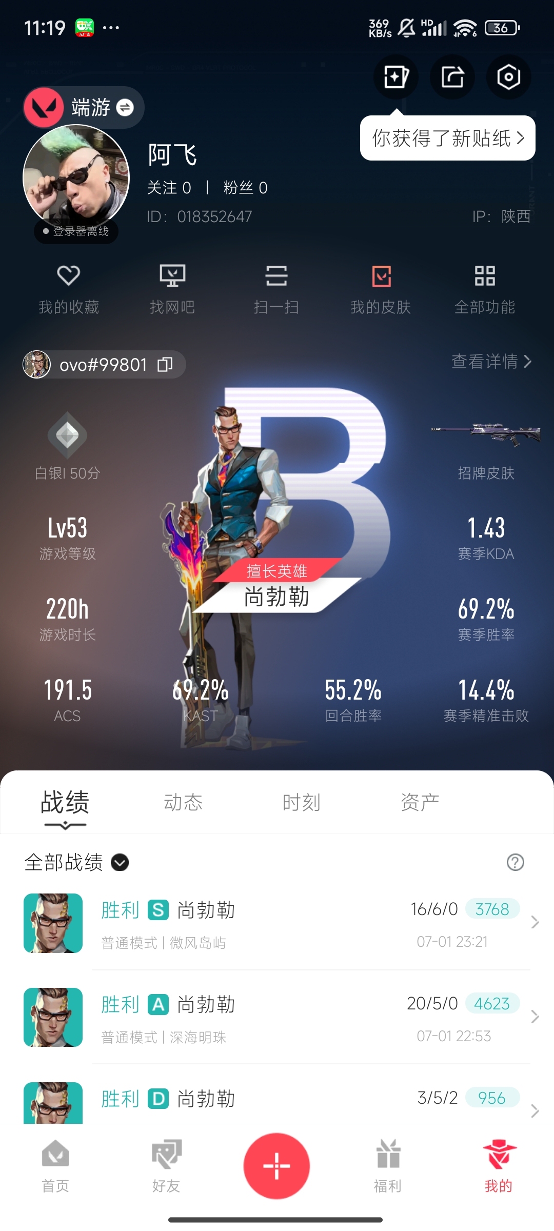 WWQ37049无畏契约账号详情图6 WWQ37049无畏契约账号详情图6