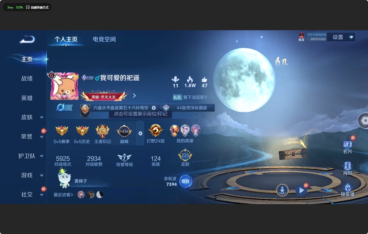 WZ3186278王者荣耀账号详情图8 WZ3186278王者荣耀账号详情图8