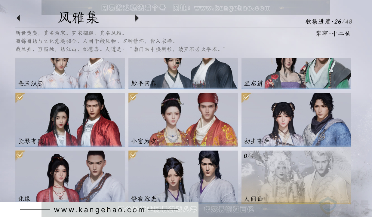 YYS30867燕云十六声账号详情图4 YYS30867燕云十六声账号详情图4