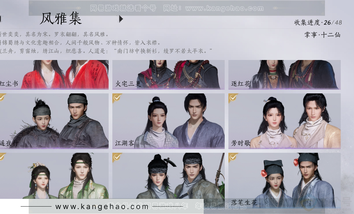 YYS30867燕云十六声账号详情图3 YYS30867燕云十六声账号详情图3