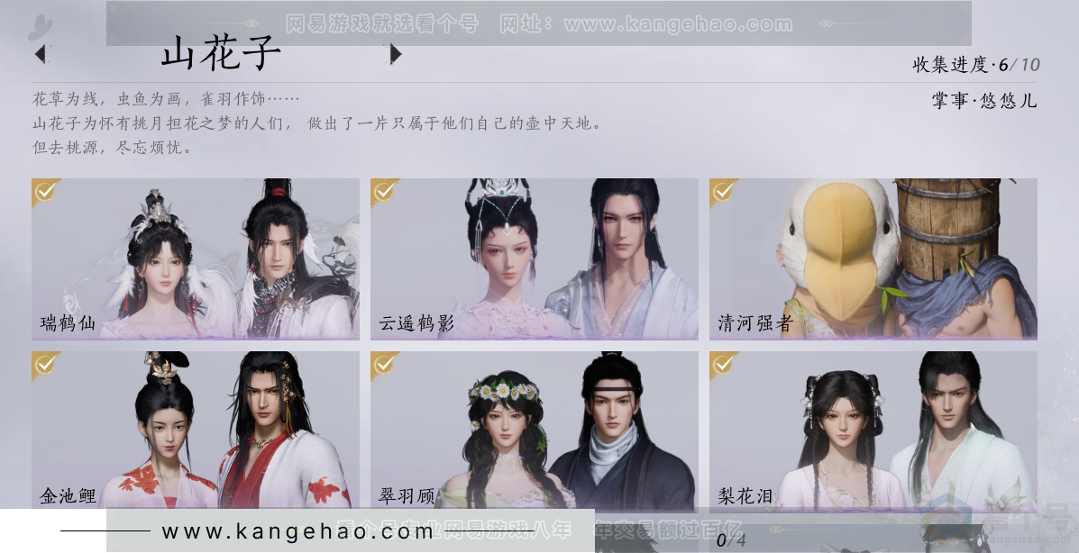 YYS30867燕云十六声账号详情图8 YYS30867燕云十六声账号详情图8