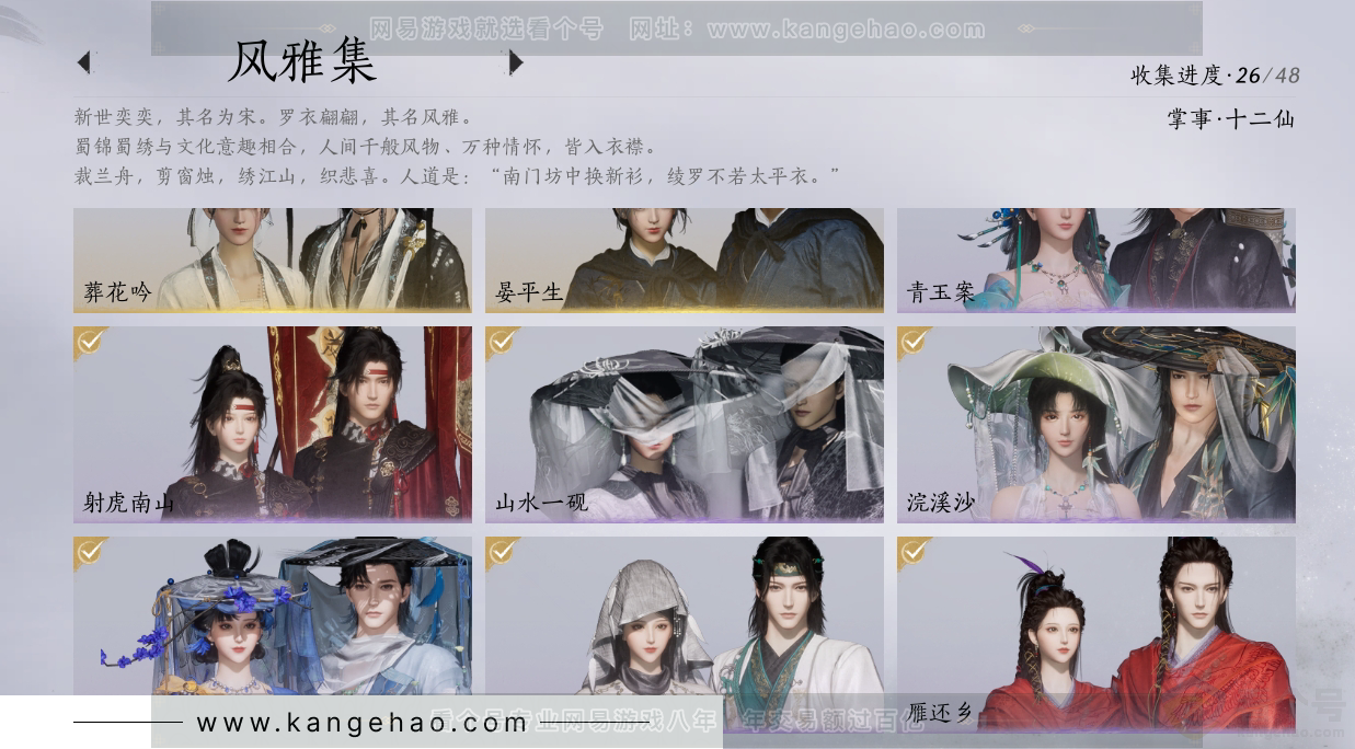 YYS30867燕云十六声账号详情图2 YYS30867燕云十六声账号详情图2