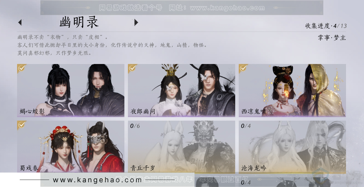 YYS30867燕云十六声账号详情图9 YYS30867燕云十六声账号详情图9