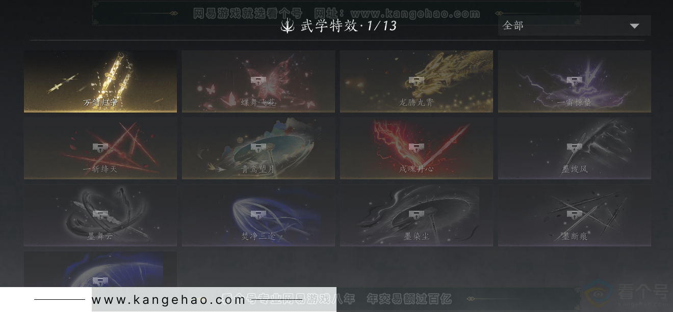 YYS30867燕云十六声账号详情图15 YYS30867燕云十六声账号详情图15
