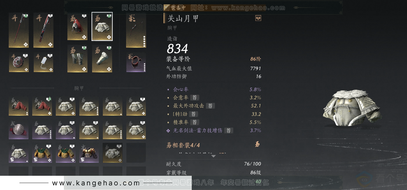YYS30867燕云十六声账号详情图22 YYS30867燕云十六声账号详情图22
