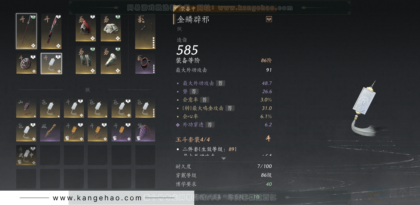 YYS30867燕云十六声账号详情图27 YYS30867燕云十六声账号详情图27