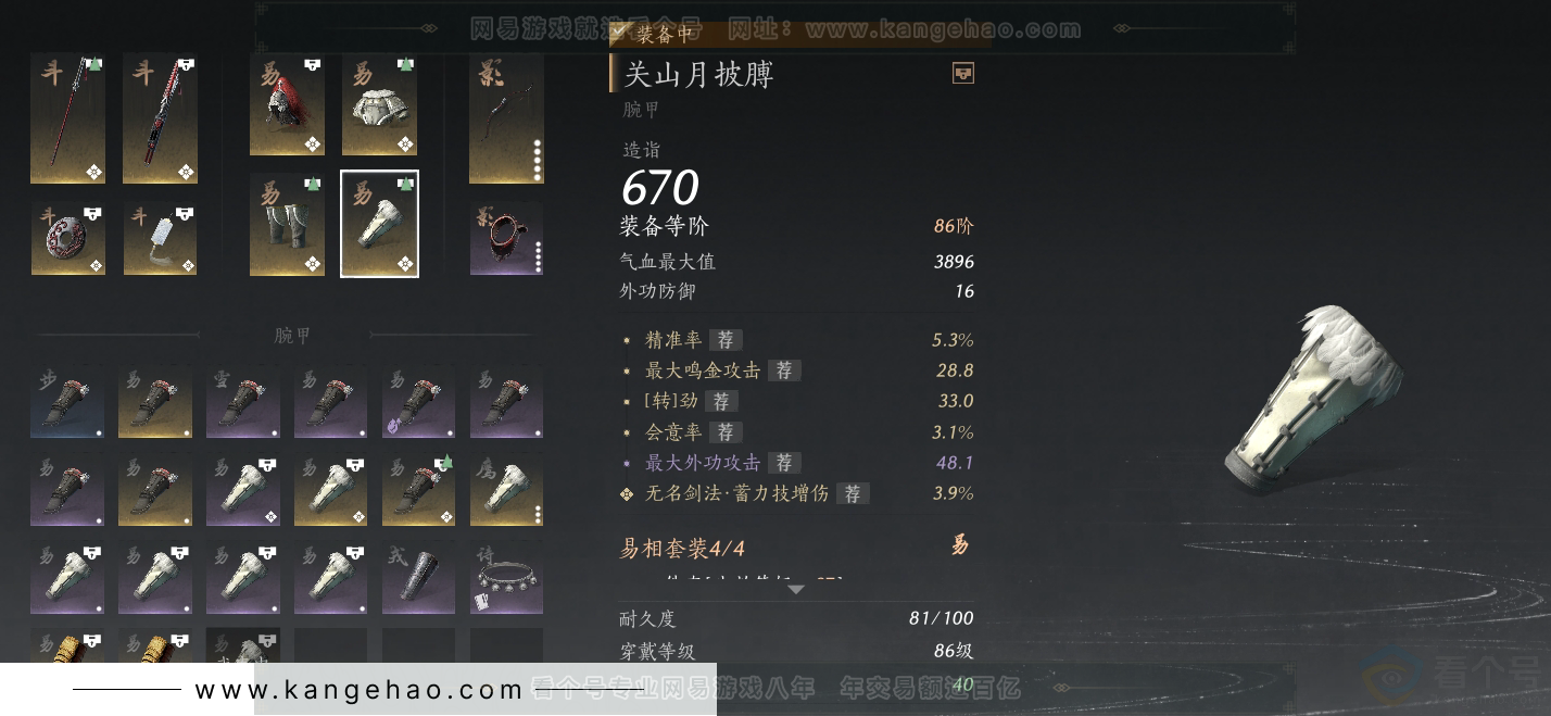 YYS30867燕云十六声账号详情图25 YYS30867燕云十六声账号详情图25