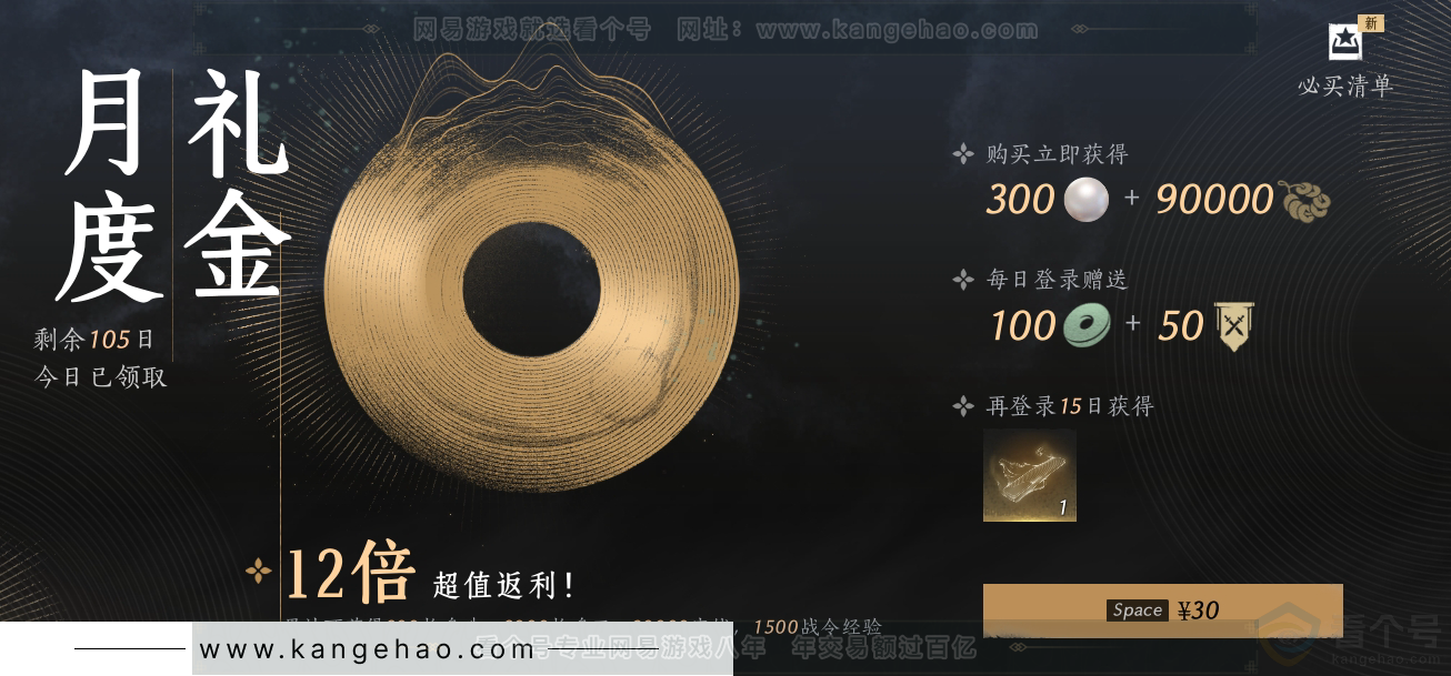 YYS30867燕云十六声账号详情图38 YYS30867燕云十六声账号详情图38