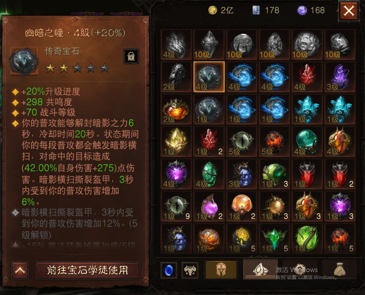 AH12121暗黑不朽账号详情图15 AH12121暗黑不朽账号详情图15