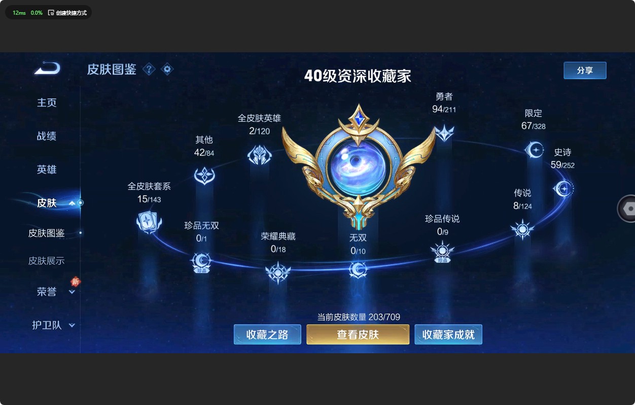 WZ3186315王者荣耀账号详情图9 WZ3186315王者荣耀账号详情图9
