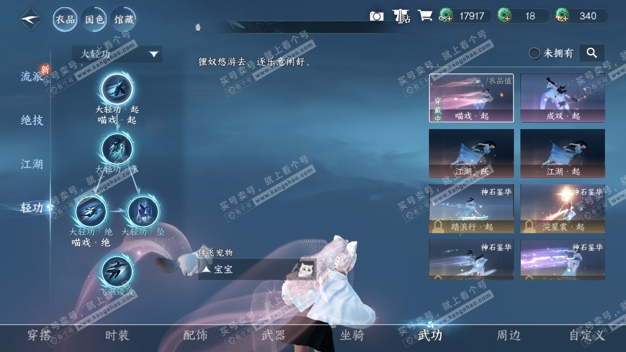 NSH316517逆水寒手游账号详情图9 NSH316517逆水寒手游账号详情图9