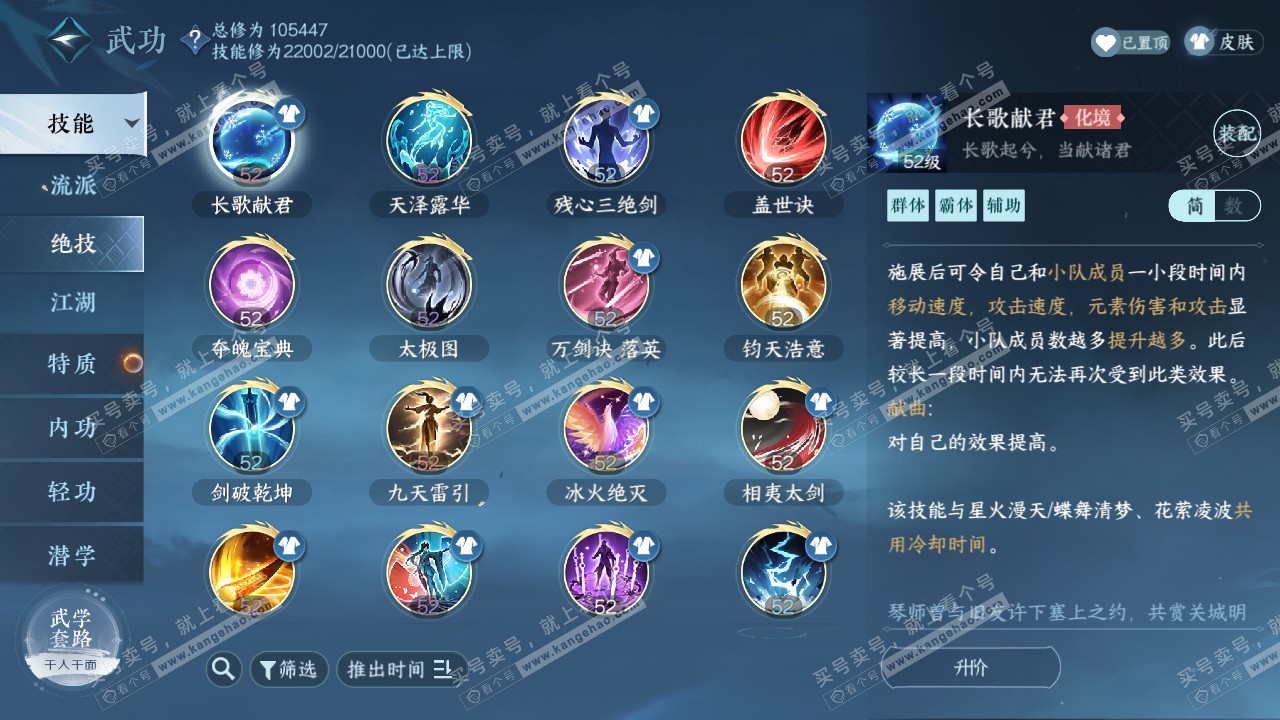 NSH316517逆水寒手游账号详情图22 NSH316517逆水寒手游账号详情图22