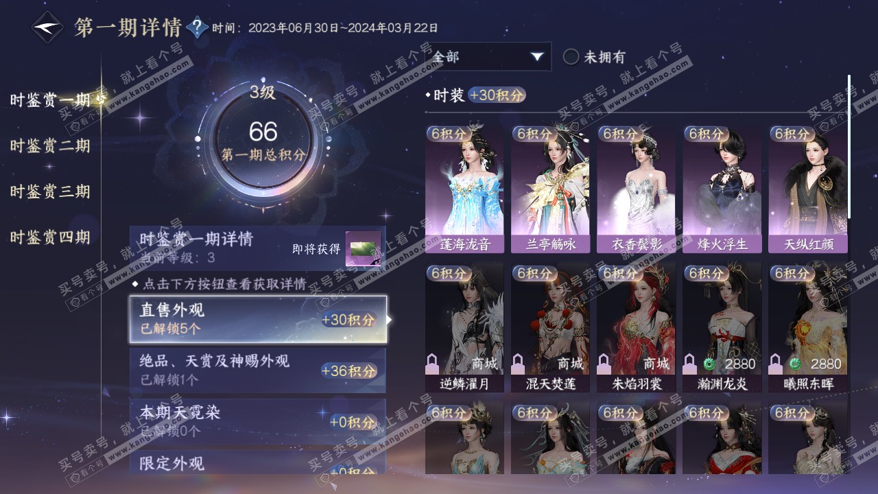 NSH316517逆水寒手游账号详情图17 NSH316517逆水寒手游账号详情图17