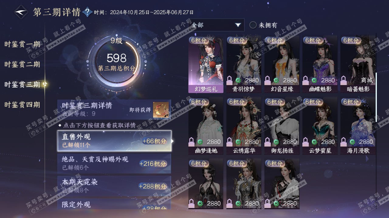 NSH316517逆水寒手游账号详情图21 NSH316517逆水寒手游账号详情图21