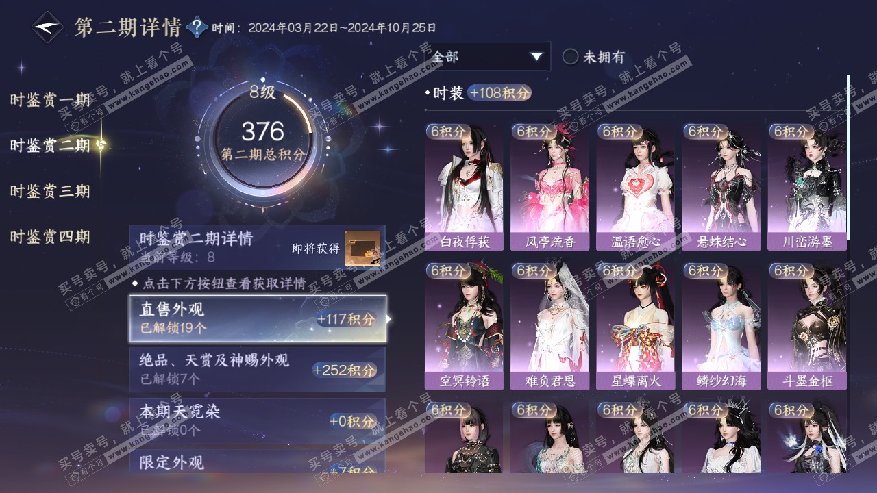 NSH316517逆水寒手游账号详情图18 NSH316517逆水寒手游账号详情图18