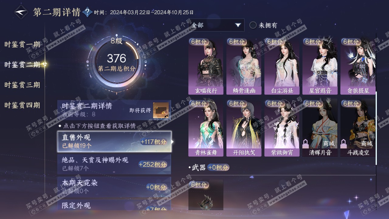 NSH316517逆水寒手游账号详情图19 NSH316517逆水寒手游账号详情图19