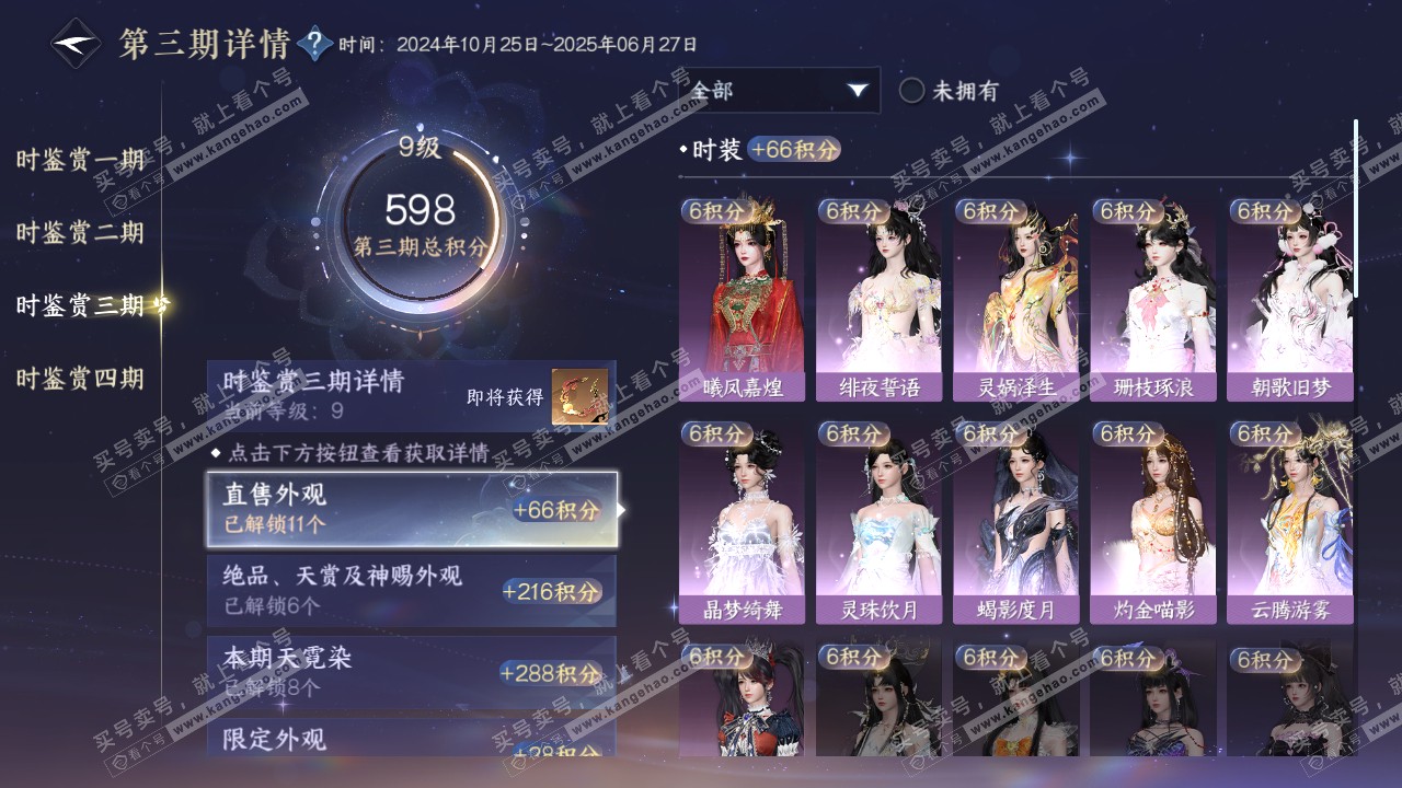 NSH316517逆水寒手游账号详情图20 NSH316517逆水寒手游账号详情图20
