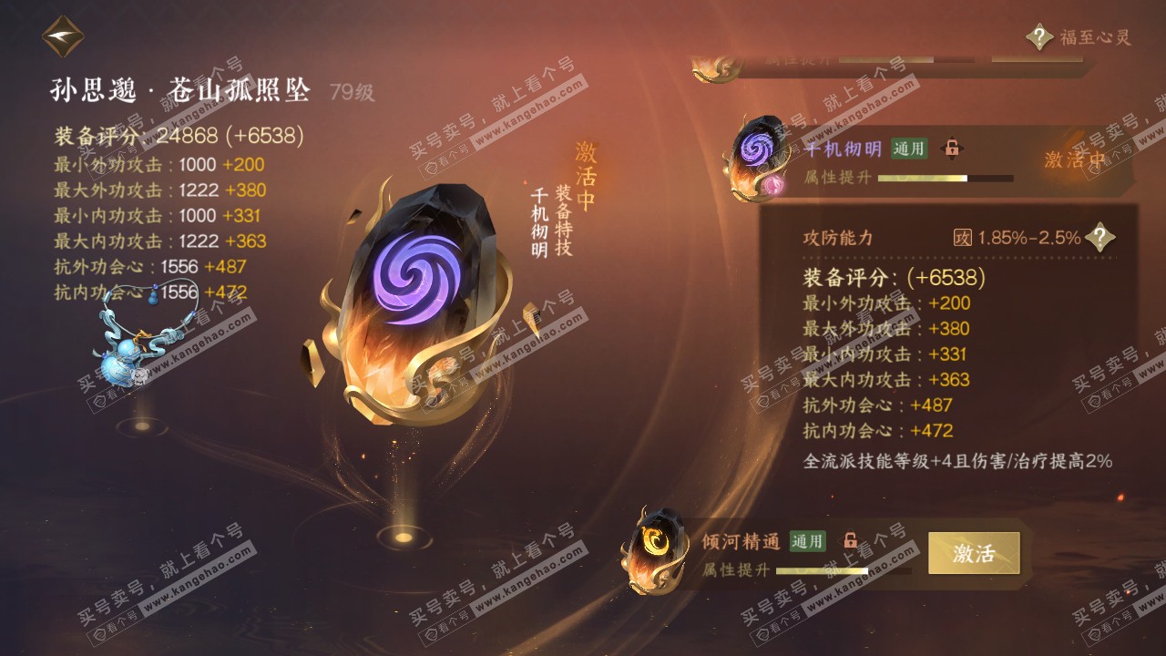 NSH316517逆水寒手游账号详情图37 NSH316517逆水寒手游账号详情图37