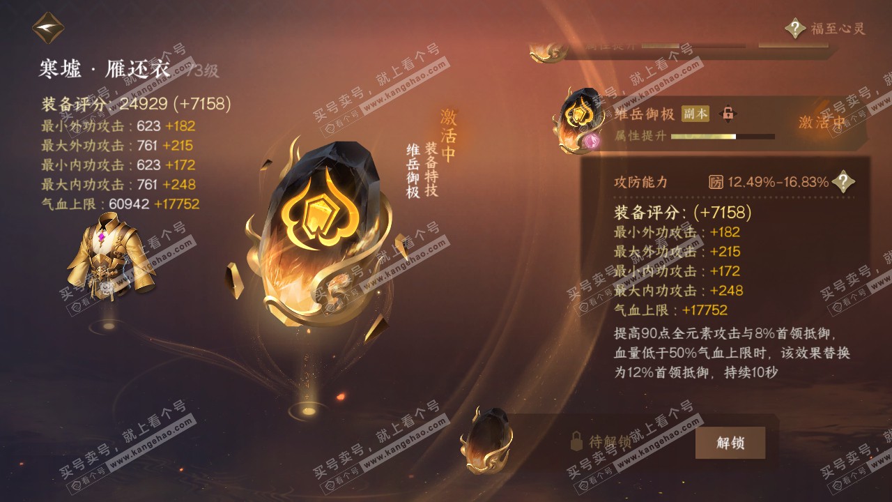 NSH316517逆水寒手游账号详情图34 NSH316517逆水寒手游账号详情图34