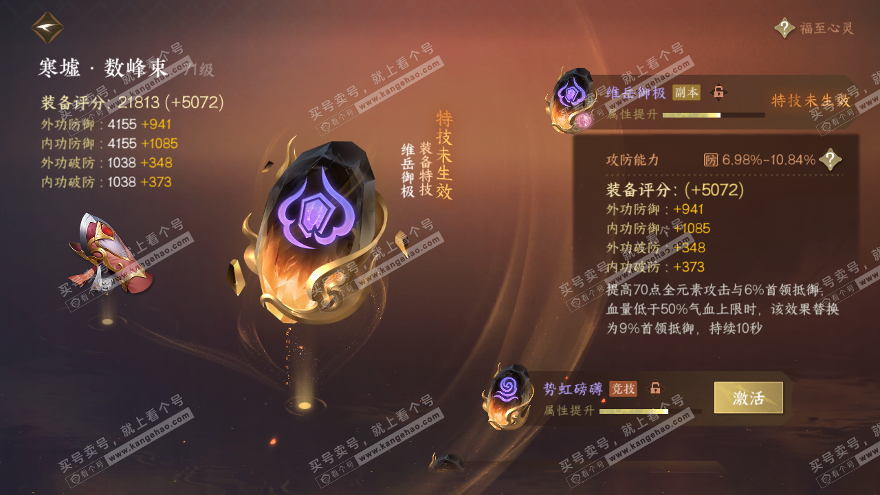 NSH316517逆水寒手游账号详情图33 NSH316517逆水寒手游账号详情图33