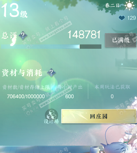 NSH316517逆水寒手游账号详情图40 NSH316517逆水寒手游账号详情图40