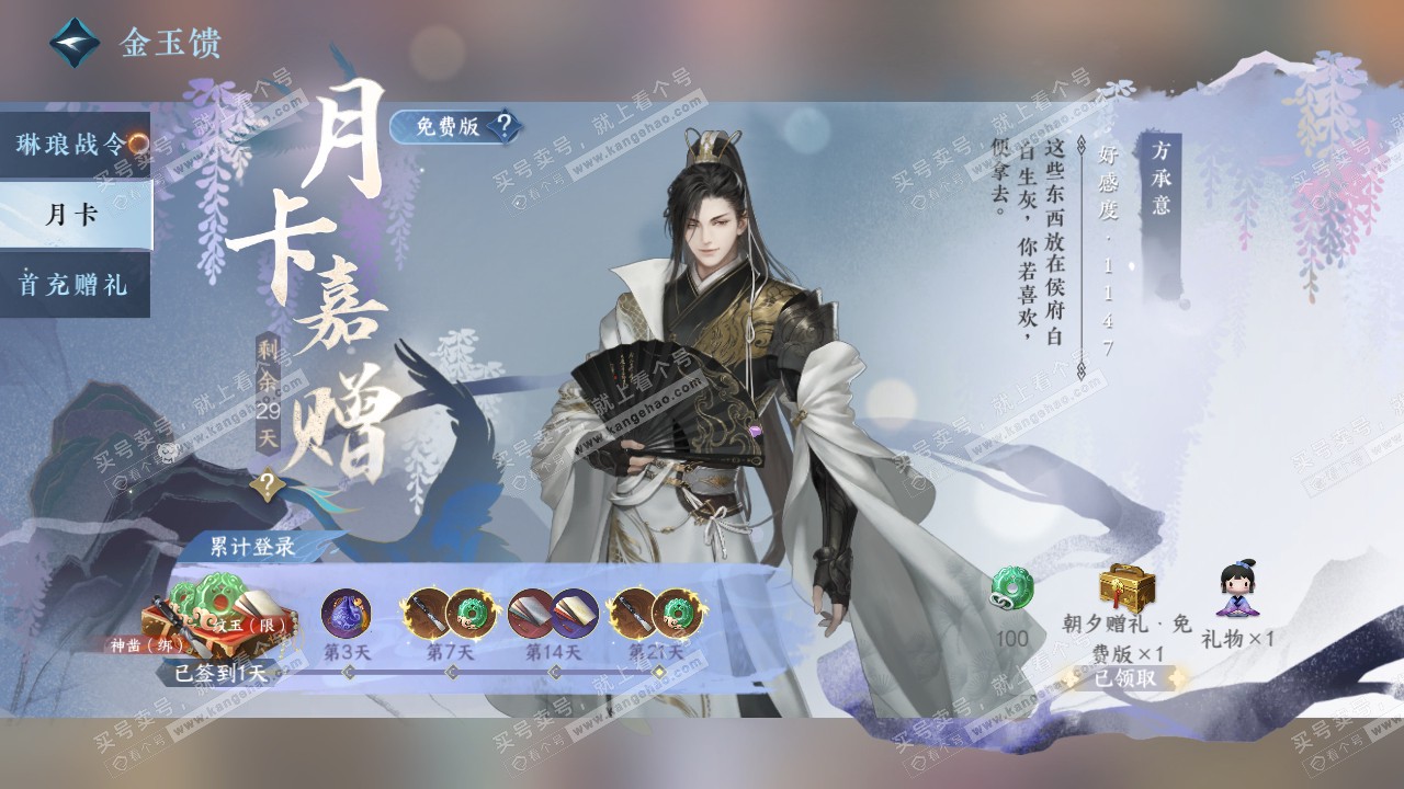 NSH316517逆水寒手游账号详情图41 NSH316517逆水寒手游账号详情图41