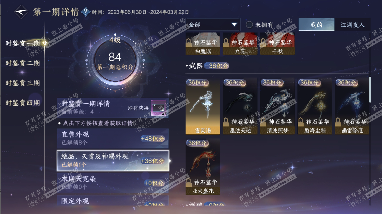 NSH316518逆水寒手游账号详情图12