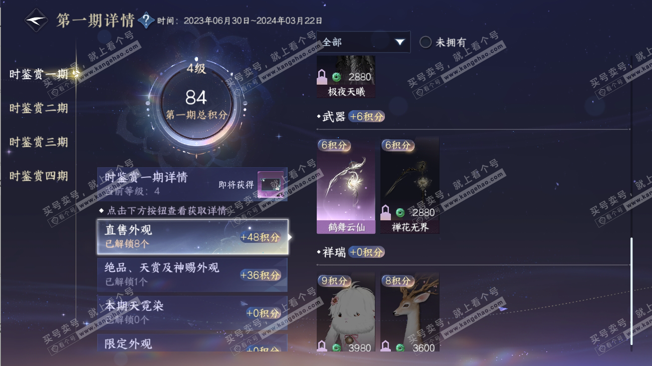 NSH316518逆水寒手游账号详情图14