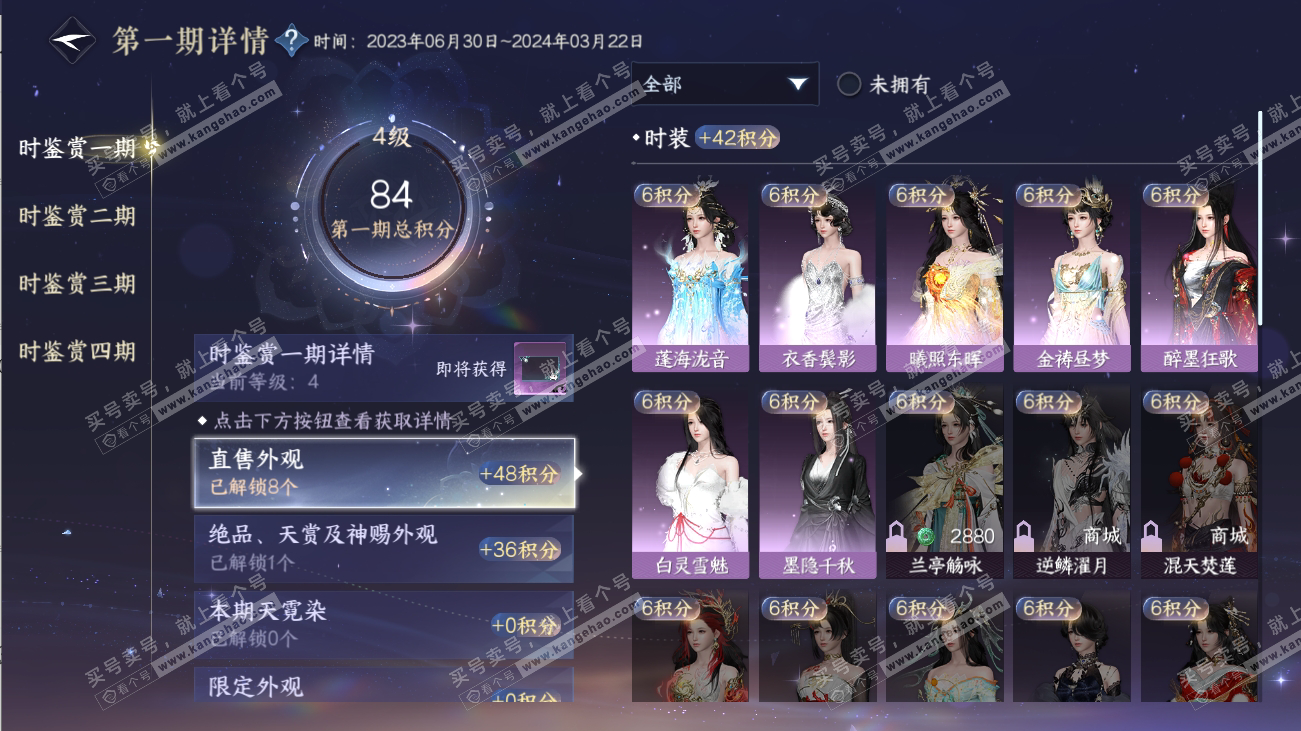 NSH316518逆水寒手游账号详情图13