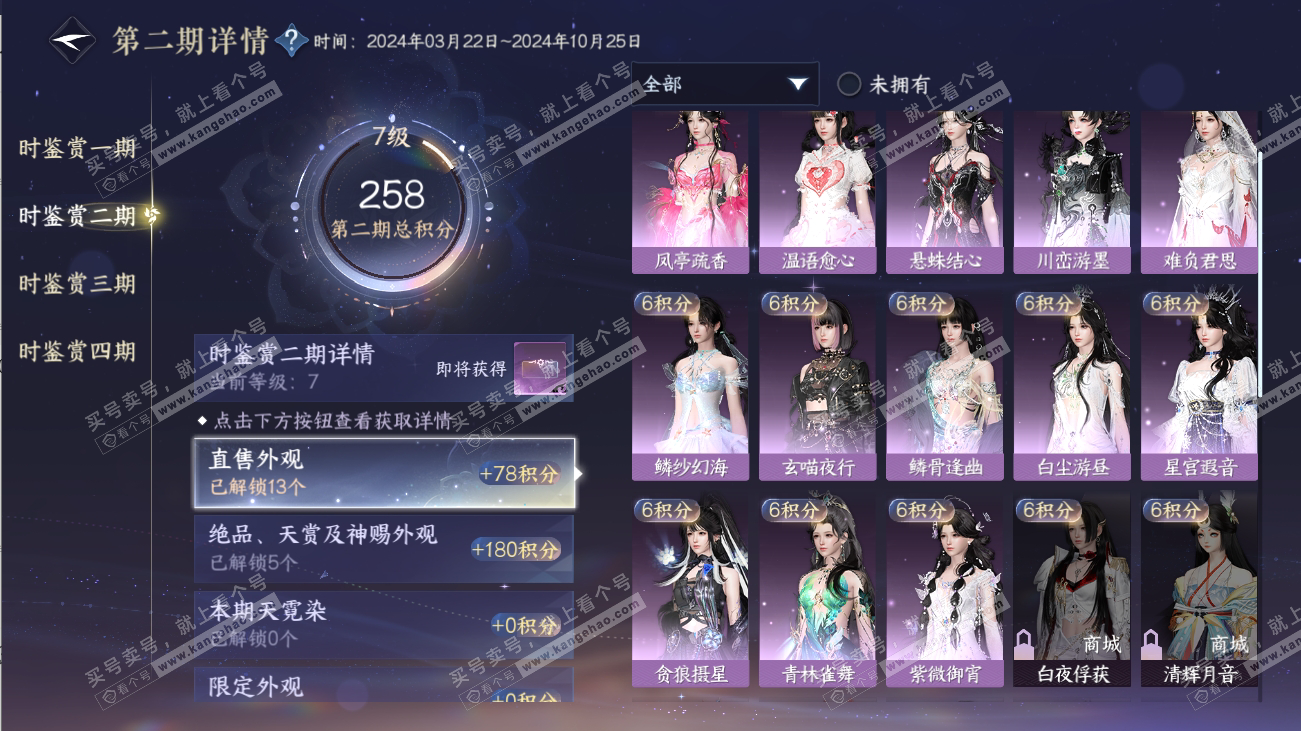 NSH316518逆水寒手游账号详情图15