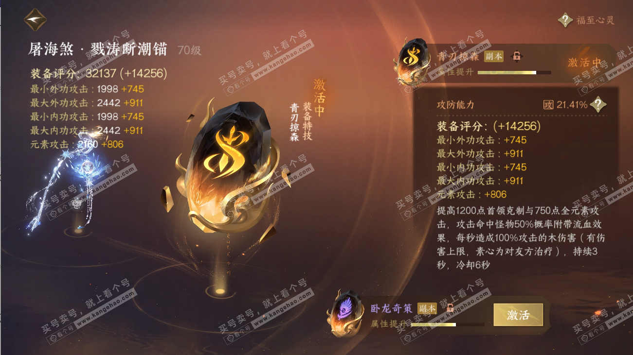NSH316518逆水寒手游账号详情图21
