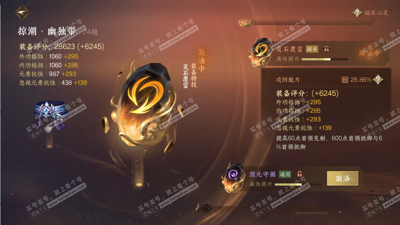 NSH316518逆水寒手游账号详情图24