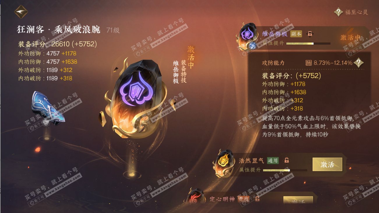 NSH316518逆水寒手游账号详情图22