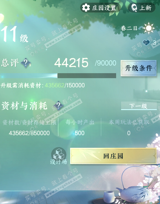 NSH316518逆水寒手游账号详情图29