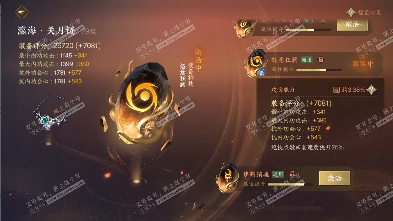NSH316518逆水寒手游账号详情图26