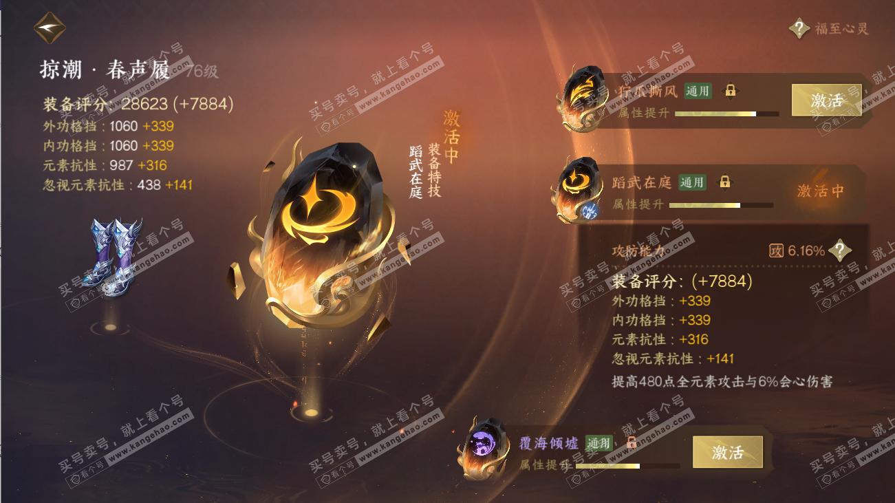 NSH316518逆水寒手游账号详情图25