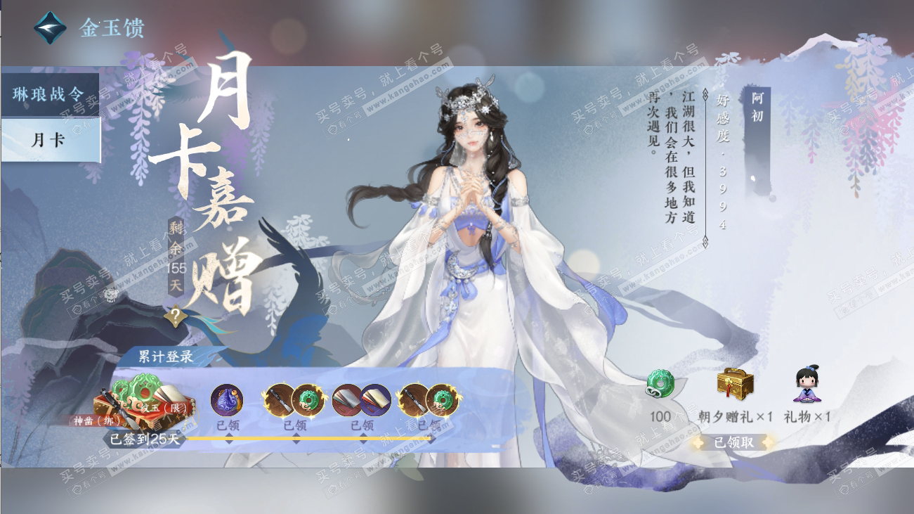 NSH316518逆水寒手游账号详情图30