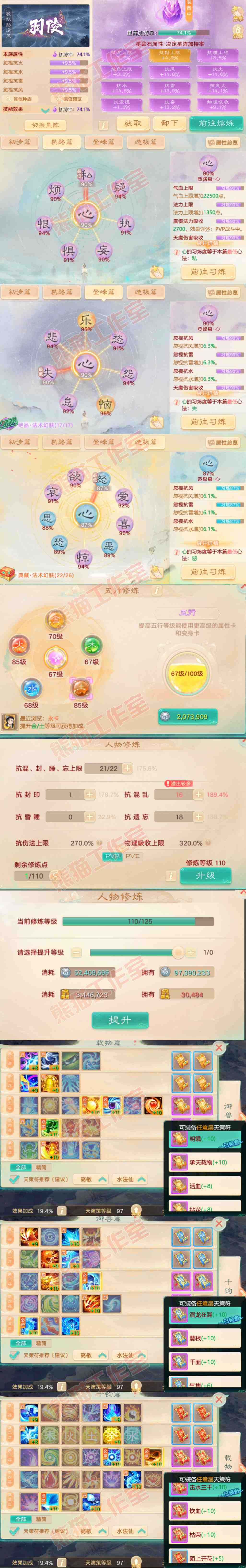 93331大话西游账号详情图3