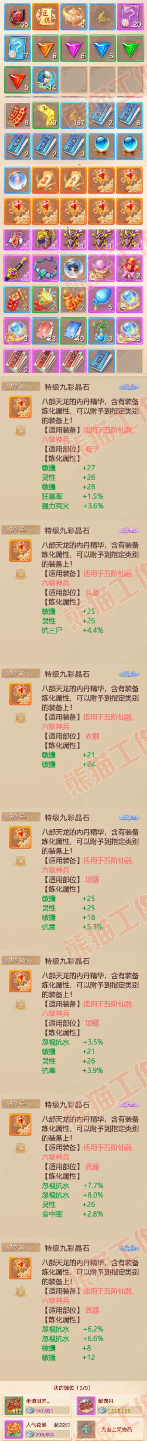93331大话西游账号详情图7