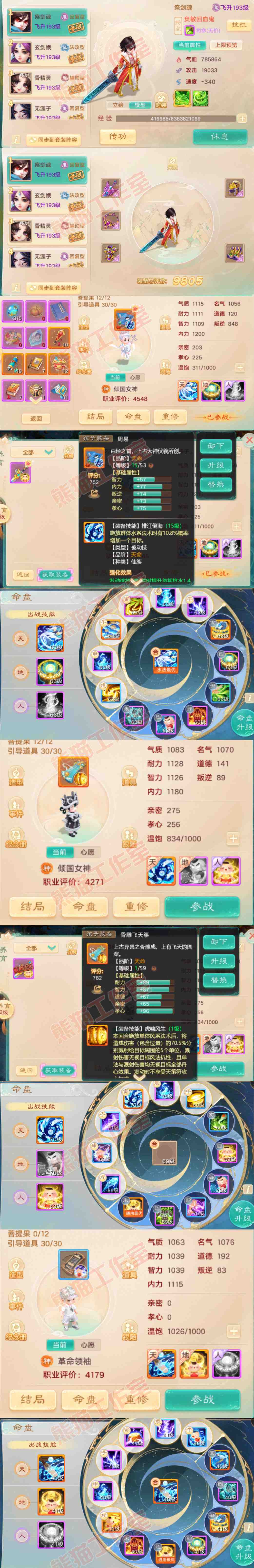 93331大话西游账号详情图10