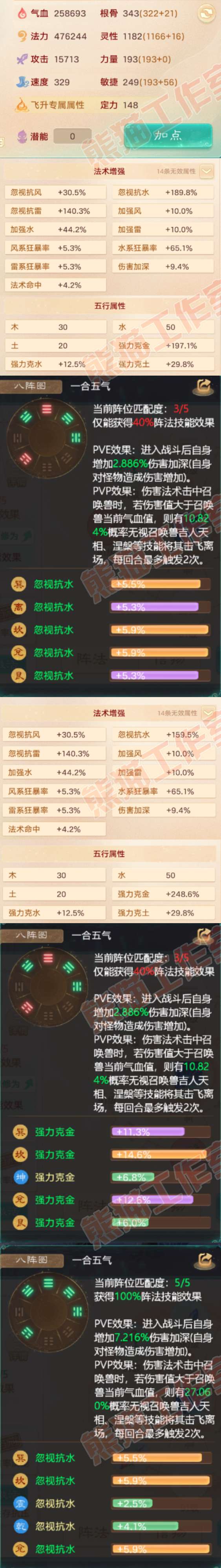 93331大话西游账号详情图2