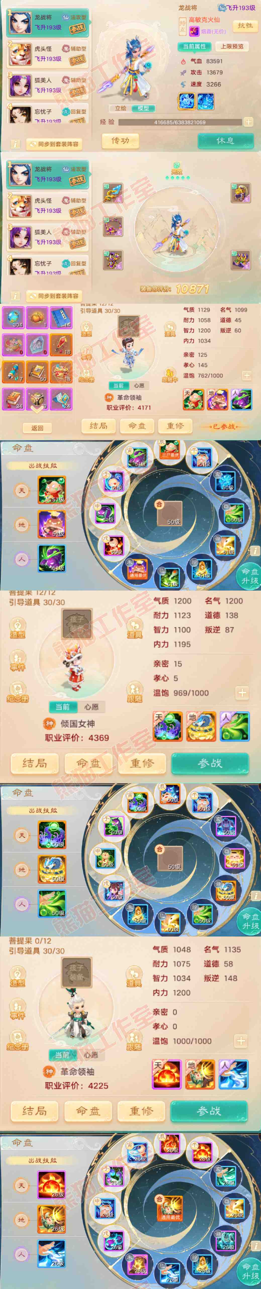 16406大话西游账号详情图10