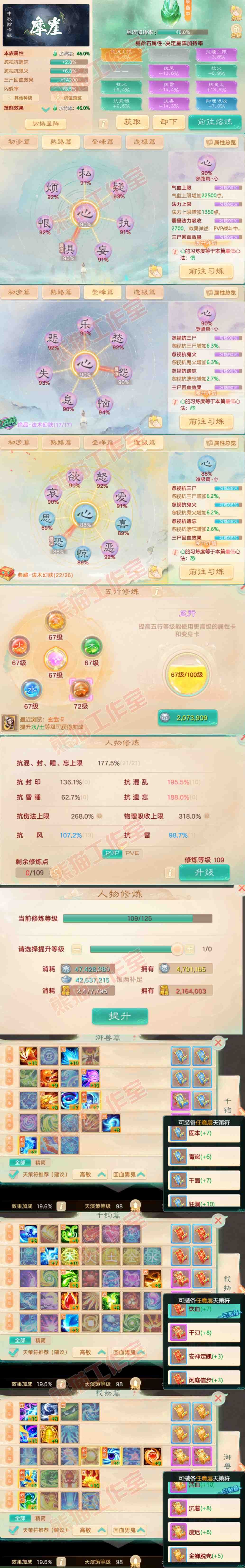 16406大话西游账号详情图3