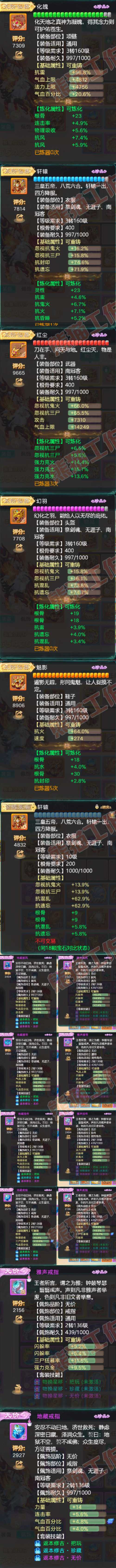 16406大话西游账号详情图4