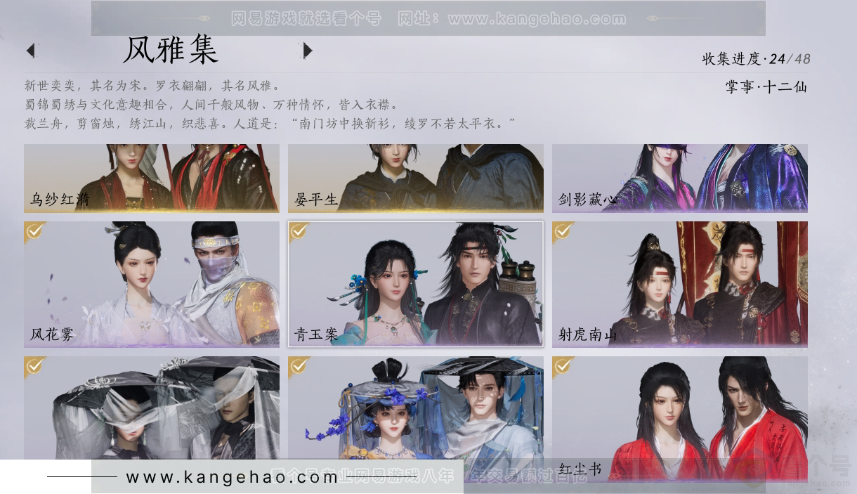 YYS30868燕云十六声账号详情图2 YYS30868燕云十六声账号详情图2