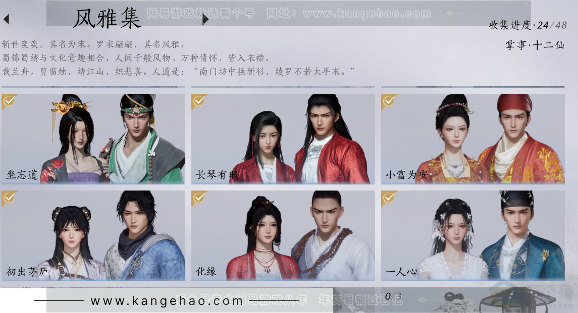 YYS30868燕云十六声账号详情图4 YYS30868燕云十六声账号详情图4