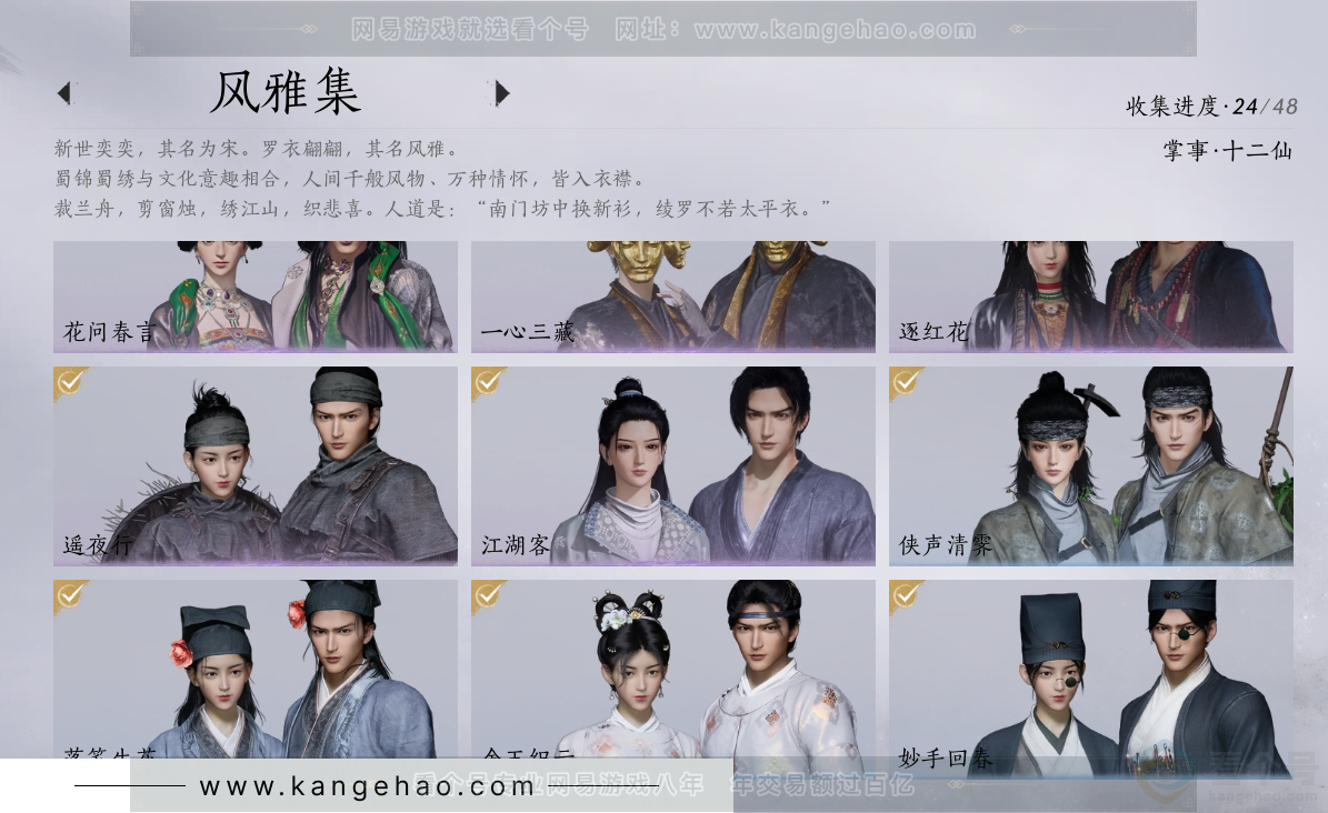 YYS30868燕云十六声账号详情图3 YYS30868燕云十六声账号详情图3