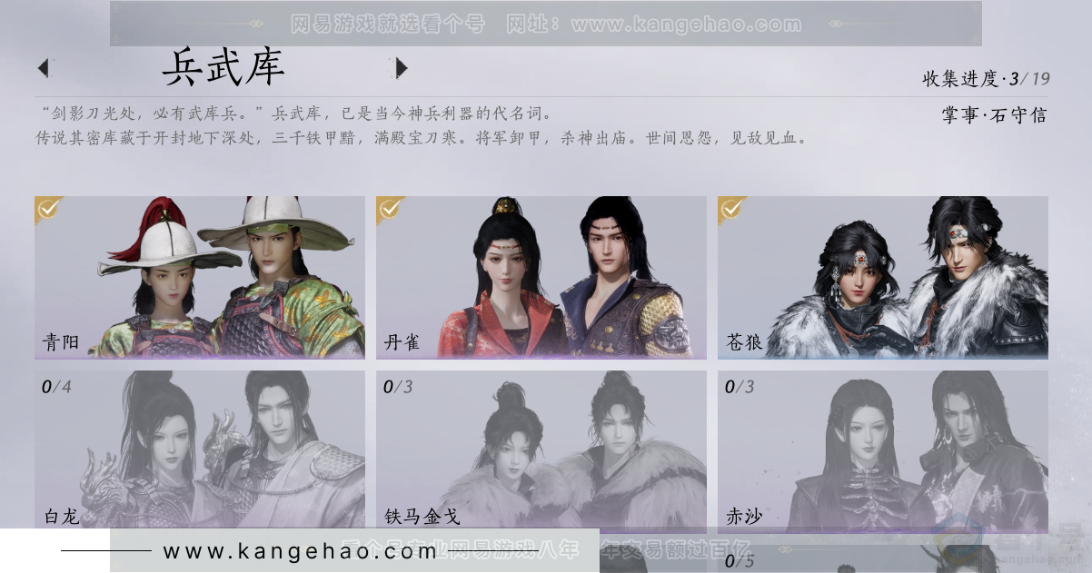 YYS30868燕云十六声账号详情图6 YYS30868燕云十六声账号详情图6